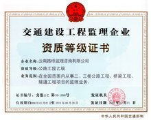 云南省公路工程监理咨询公司在公路工程领域的专业实践与发展